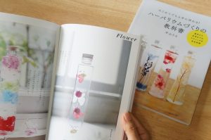 ハーバリウムおすすめ本